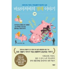 바보아저씨책