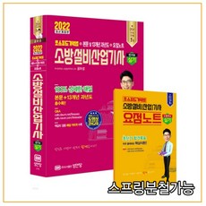 소방설비산업기사전기실기과년도