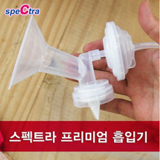 스펙트라표준형흡입기