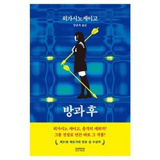 방과 후