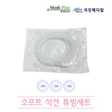 의진메디칼 위생적인 일회용 소프트 석션 튜빙 세트 2M/3M/4M, 2M, 1개