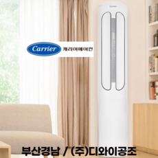 부산에어컨 캐리어 부산 울산 경남 16평 / 18평 / 23평 스탠드 냉난방기, 18평 / DSQD181XAWWSD