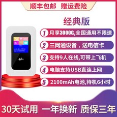유무선공유기 이동 wifi휴대 라우터 무한 유량 삽입불필요 카드 4g무선 네트워크 노트북 5g온라인카드 휴대용 와이파이존 사물인터넷 매직기기 차량용 isweet설비, T21-(클래식판)설비+1개월수 유량