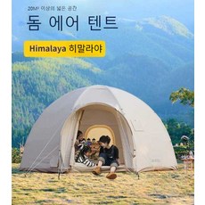돔텐트 크림브라운색 야외 휴대용 캠핑텐트 두꺼운면 재질, 돔형 텐트