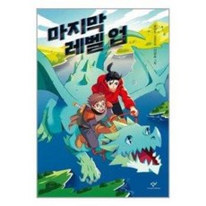 마지막레벨업