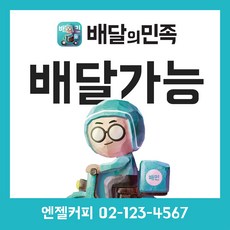 배달의민족배너