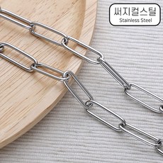 클립체인재료