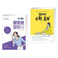 ebs왕초보수학