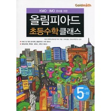 영재고수학