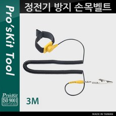 정전기 방지 손목벨트 3M / 작업용 팔찌, 1개