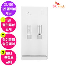 sk매직냉정수기