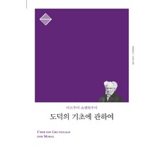 도덕철학의기초