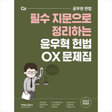 윤우혁헌법ox스프링