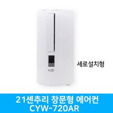 센추리창문형에어컨
