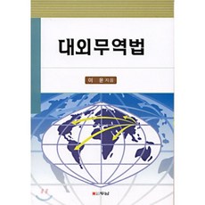 대외무역법