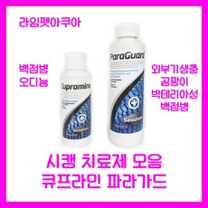 시캠 큐프라민 100ml 파라가드 250ml 백점병 오디늄 백점병 곰팡이 외부기생충 예방 개선 씨캠 시켐 씨켐