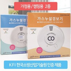 캠핑 가정 일산화탄소경보기 KFI 승인 가스누설 감지기 CO 검지기, 03. CD-E100(영국산센서), 1개