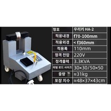 베어링히팅기 히터기 가열기 고주파 고속가열 분해 항온 어닐링, 기본형  HA-2 내경  70-100mm
