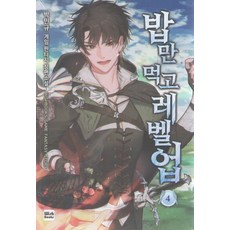 밥만먹고레벨업