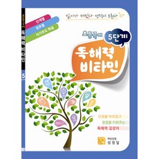 초등국어 독해력 비타민(5단계)(2011), 시서례