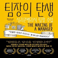 팀장의탄생