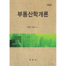 부동산학개론이영섭