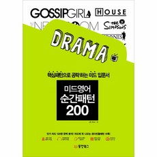 웅진북센 미드영어 순간 패턴200 CD1포함, One color | One Size@1