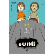 여름어디선가시체가