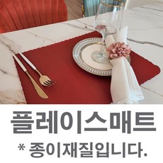 플레이스매트 25x35cm 250매(레드) 사각형 도일리페이퍼 도일리 식탁매트, 1팩, 빨간색