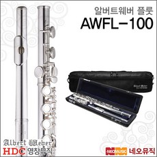 알버트웨버 입문용 플룻 AWFL-100, 실버