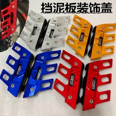 SYM 조이맥스Z300 크루심300 컬러 휀다 커버, 레드