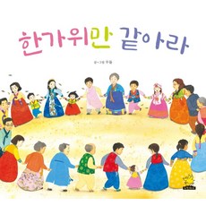 한가위만 같아라, 노란돼지