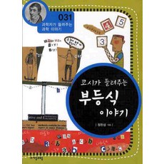 코시가들려주는부등식이야기