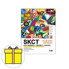 시대고시skct