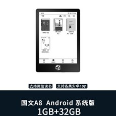 북 리더기 책 단말기 PDF 이북 ebook 이북리더 종이 뷰어 전자책 휴대용 전자북, A8 (안드로이드 1 + 32G), 공식 표준