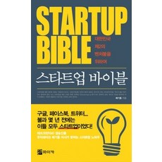 스타트업바이블하드씽