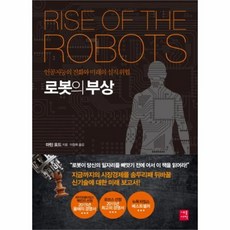 로봇의부상