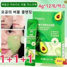  (3박스)클렌징마스크 복합산 아보카도 버블 마스크팩4g*12개/박스 모공의 클렌징부드럽고 깨끗한 피부, 4g*12개*6박스, 4g*12개*6박스 