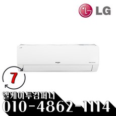 LG전자 인버터 벽걸이 냉난방기 7평형 SW07BAJWAS 업소용 냉온풍기 기본설치+진공포함
