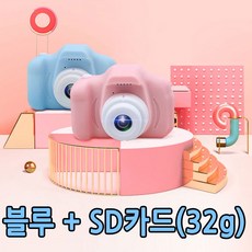 이지드로잉 미니 어린이 키즈 카메라 셀카 2천만 화소 장난감, 블루+SD카드(32g)