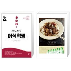 츠모토식 어식혁명 + 일본 카레요리 전문셰프 8인의 도쿄 카레 (마스크제공)