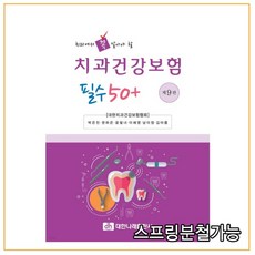 치과보험청구사2급문제