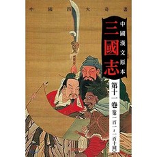 삼국지11