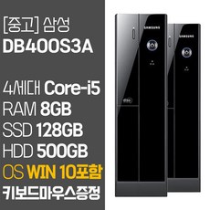 삼성전자 슬림데스크탑 DB400S3A 4세대 Core-i5 SSD탑재 윈도우10 포함 중고 데스크탑 컴퓨터 PC 본체, 01.Coer-i5/8GB/128GB/500GB