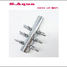 브로와 스텐 6분지 양방향 분지 브로와분지 에어분배, 1개