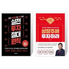 성장주에투자하라