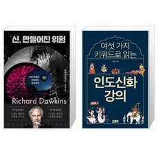 인도신화