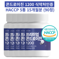 콘드로이친 1200 식약처 인증 HACCP 상어연골 어골칼슘 초록입홍합 보스웰리아 무릎 관절 영양제, 콘드로이친 1200 5개(15개월분)