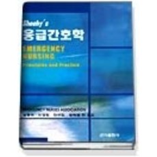 응급간호학