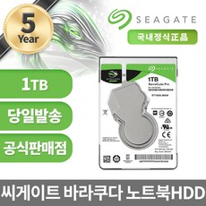 씨게이트 1TB 바라쿠다 HDD ST1000LM049 - st1000lm049